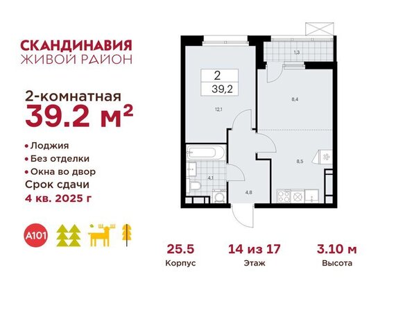 метро Коммунарка ТиНАО Потапово, ЖК Скандинавия фото