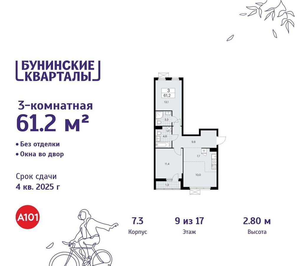 квартира г Москва п Сосенское д Столбово Потапово, з/у 41/1Г, д. 7 фото 1