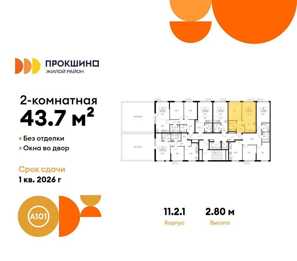 квартира г Москва п Сосенское д Николо-Хованское ЖК Прокшино метро Прокшино з/у 3/3, стр. 11. 2.1 фото 2