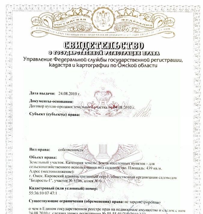 земля г Омск р-н Кировский снт Бодрость-1 фото 3