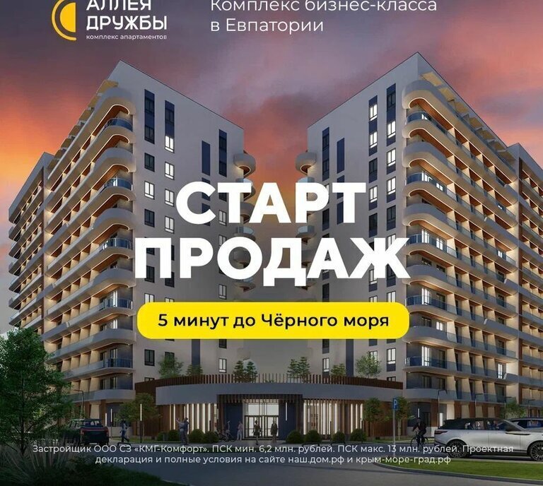 квартира г Евпатория пгт Заозерное ЖК Аллея Дружбы фото 1