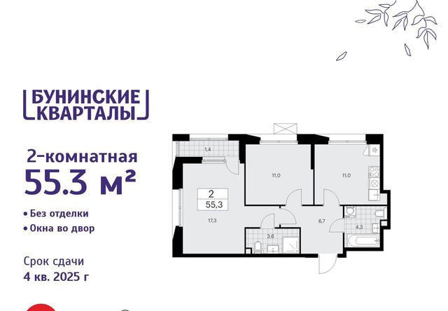 ЖК Бунинские Кварталы 6/1 метро Бунинская аллея фото