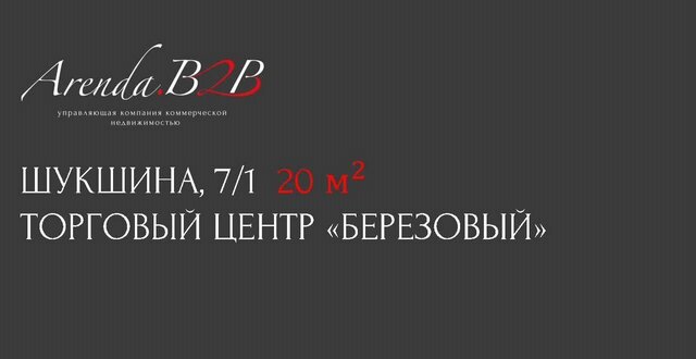 р-н Первомайский ул Шукшина 7/1 фото