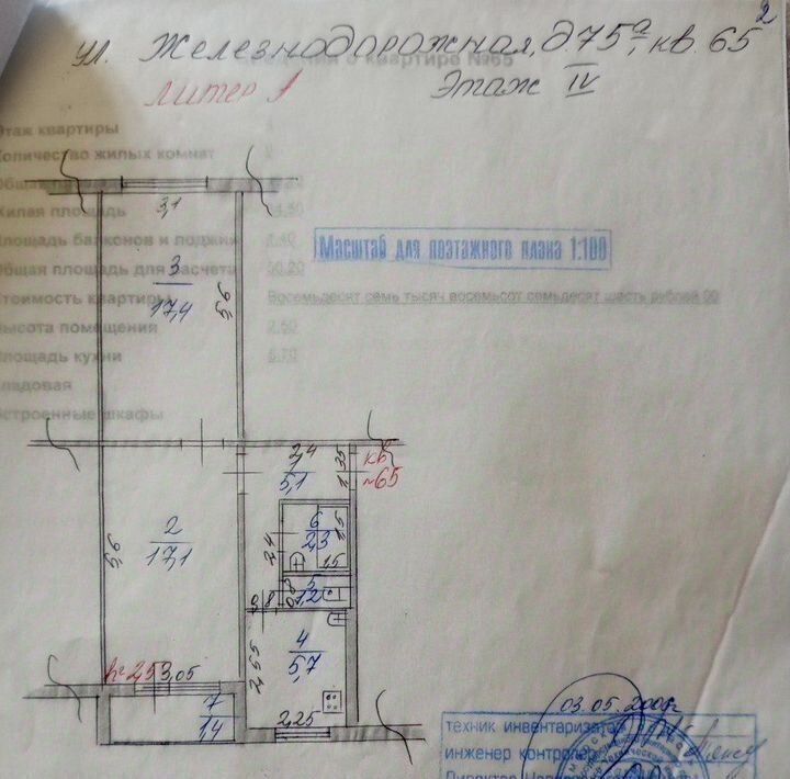 квартира г Чапаевск ул Железнодорожная 75а фото 2