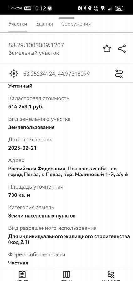 земля г Пенза п Индивидуальная Застройка ЗИФ р-н Октябрьский сад Октябрьский фото 6