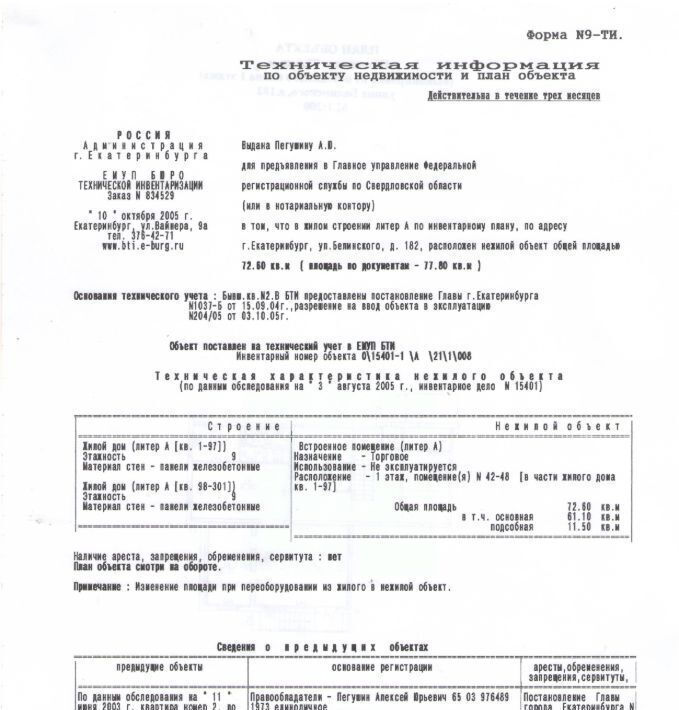 офис г Екатеринбург Чкаловская ул Белинского 182 фото 6