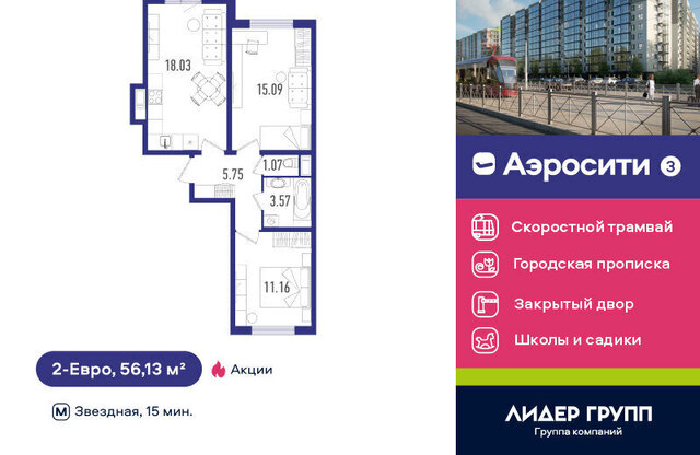 п Шушары ЖК Аэросити-3 метро Купчино фото