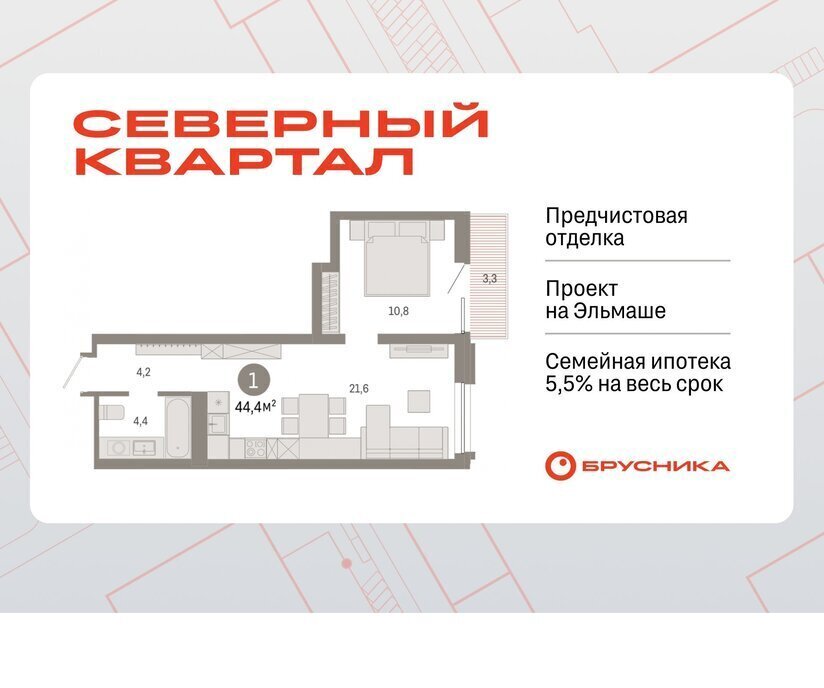 квартира г Екатеринбург р-н Орджоникидзевский Эльмаш Уралмаш пер Механический 15а ЖК «Северный квартал» фото 1