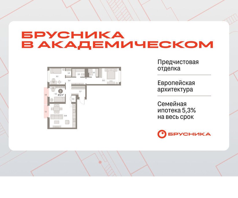 квартира г Екатеринбург Академический Чкаловская ЖК Брусника в Академическом 19-й квартал фото 1