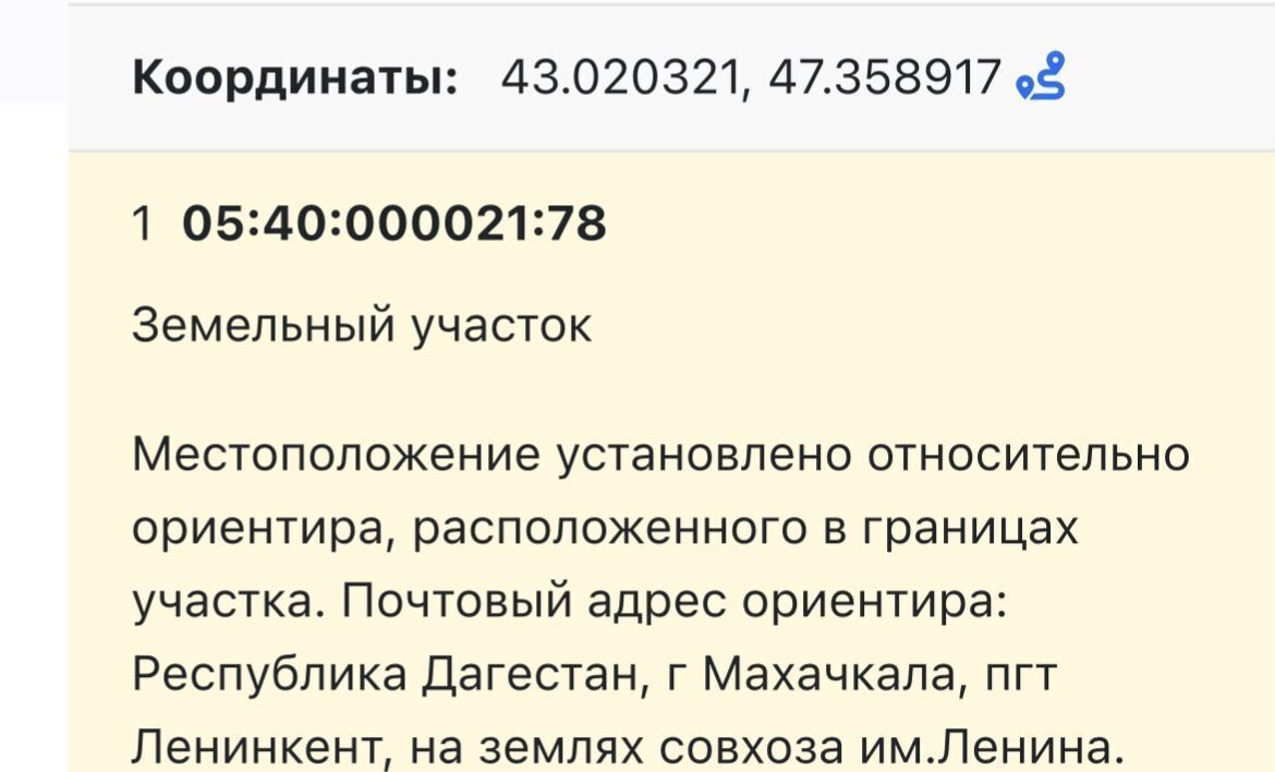 земля г Махачкала пгт Ленинкент Кировский внутригородской район фото 2