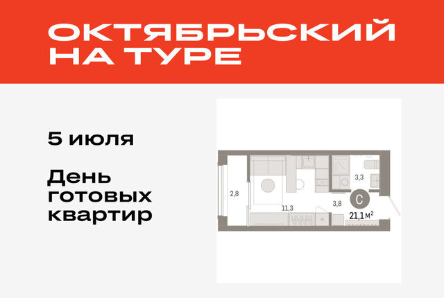 ДОК ЖК «Октябрьский на Туре» фото