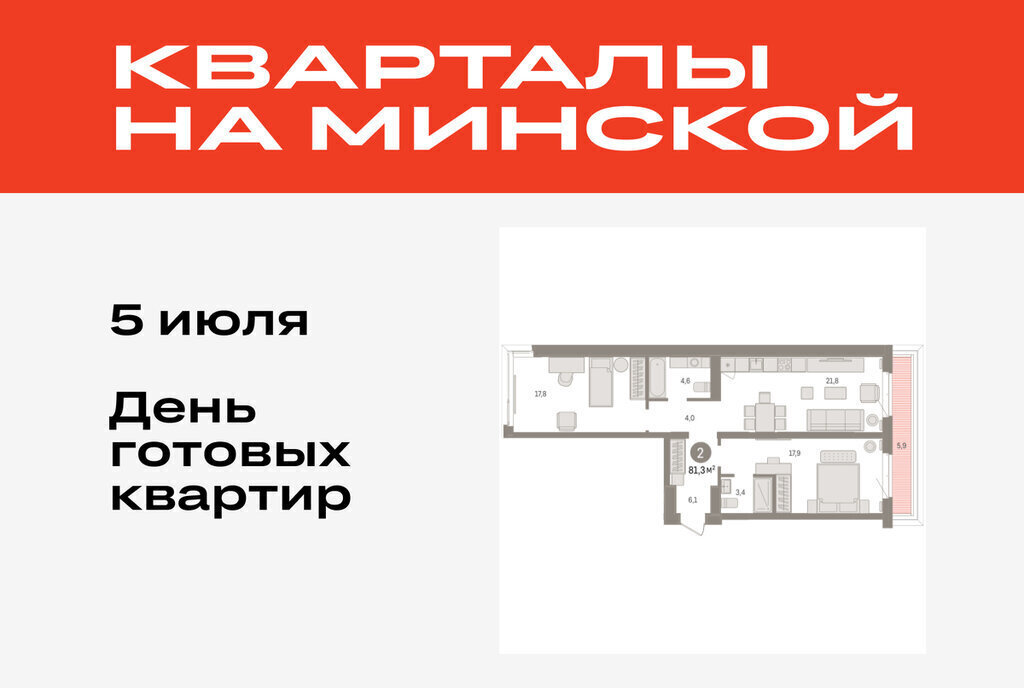 квартира г Тюмень Кварталы «На Минской» жилой комплекс На Минской фото 1