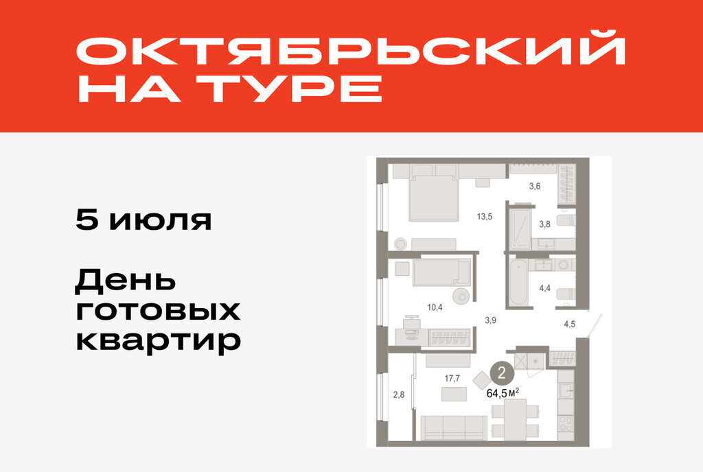 квартира г Тюмень ДОК ЖК «Октябрьский на Туре» Калининский административный округ фото 1