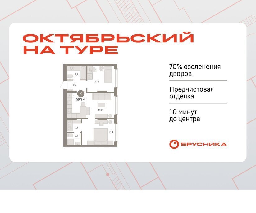 квартира г Тюмень ДОК ЖК «Октябрьский на Туре» фото 1