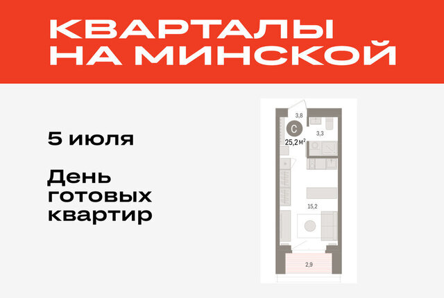 Кварталы «На Минской» жилой комплекс На Минской фото