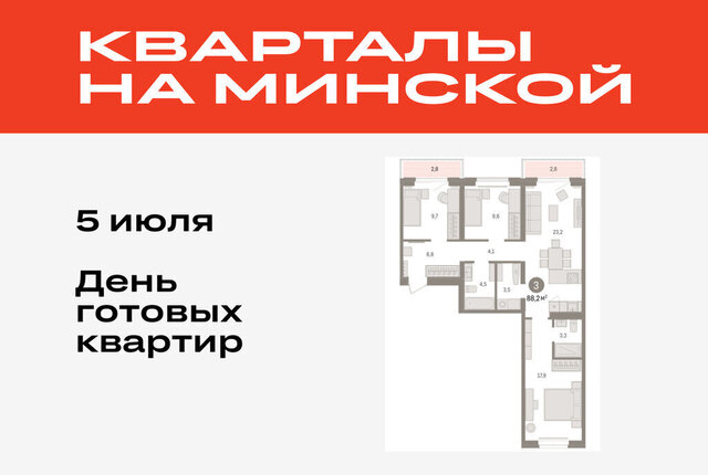жилой комплекс На Минской фото