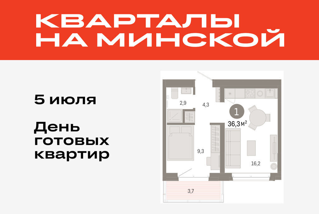 квартира г Тюмень Кварталы «На Минской» жилой комплекс На Минской фото 1