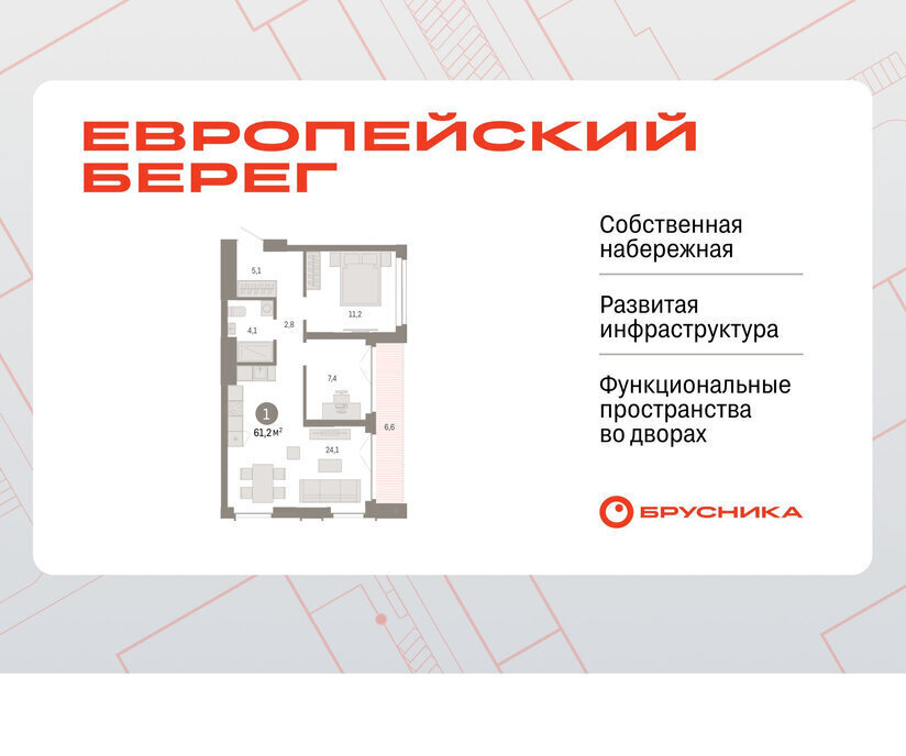 квартира г Новосибирск р-н Октябрьский Речной вокзал микрорайон «Евроберег» микрорайон Европейский Берег фото 1