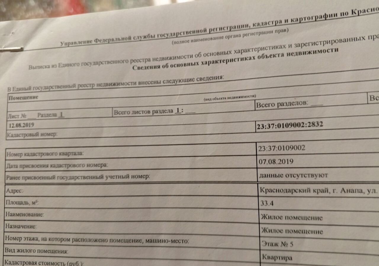 квартира р-н Анапский г Анапа ул Мирная 29к/8 фото 31