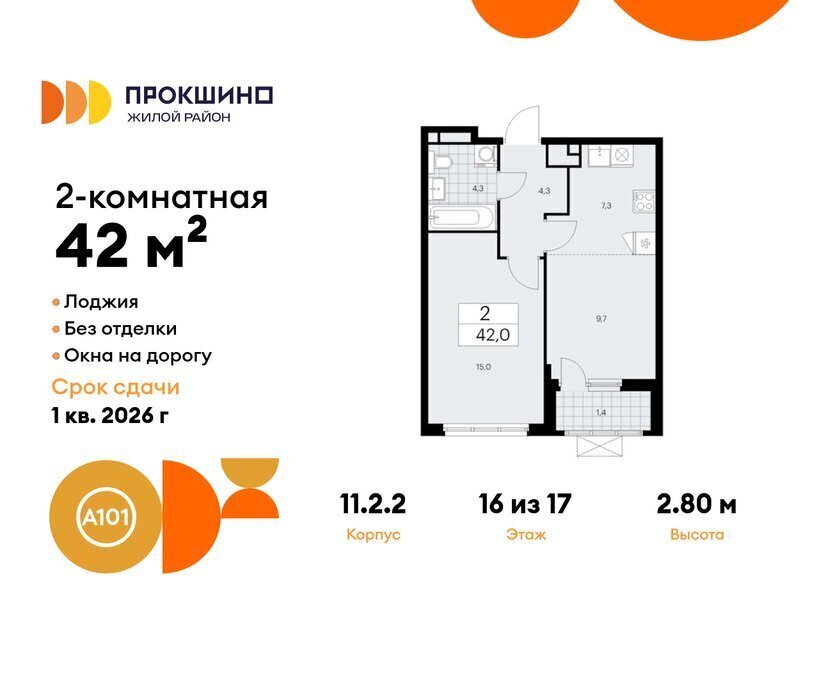 квартира г Москва п Сосенское ЖК Прокшино метро Прокшино метро Коммунарка ТиНАО к 11. 2.3 фото 1