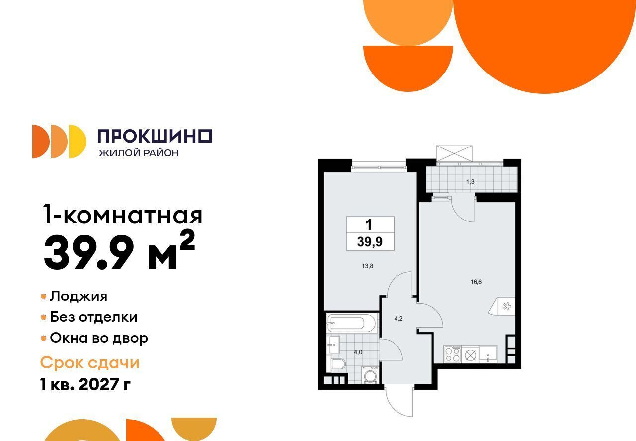 квартира г Москва п Сосенское ЖК Прокшино 1/1 метро Ольховая 7. фото 1