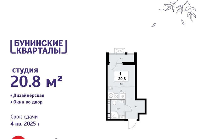 п Сосенское ЖК Бунинские Кварталы 5/1 метро Бунинская аллея фото
