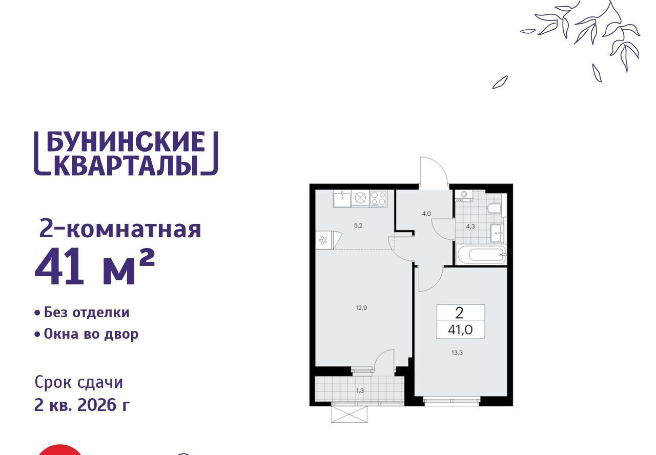 квартира г Москва п Сосенское ЖК Бунинские Кварталы 9/1 метро Бунинская аллея фото 1