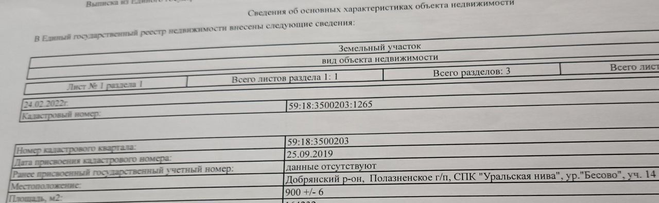 земля г Добрянка п Полазна территория Урочище Бесово фото 2