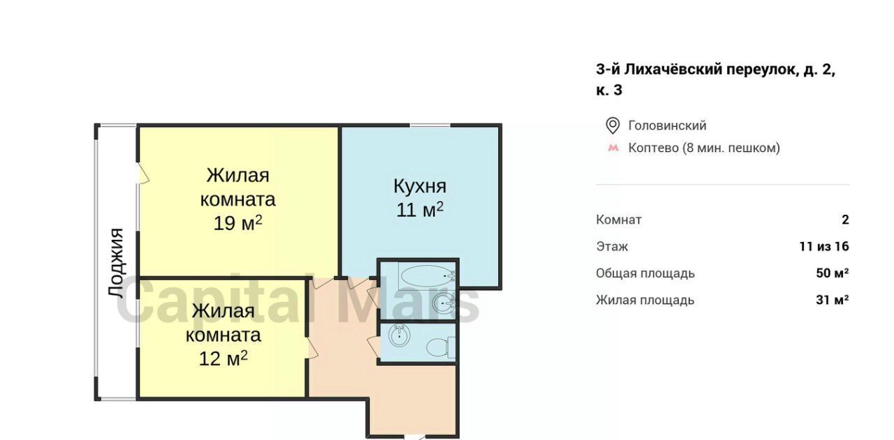 квартира г Москва метро Коптево пер 3-й Лихачёвский 2к/3 муниципальный округ Головинский фото 3
