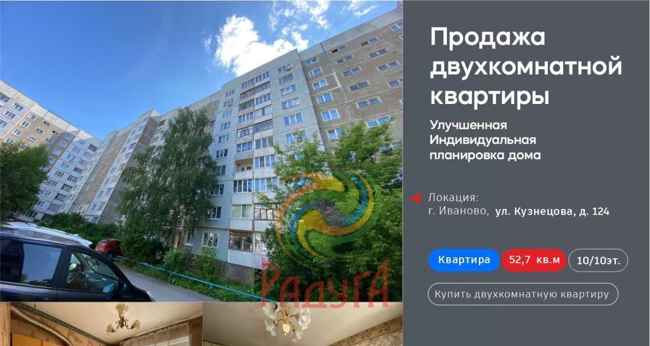 квартира г Иваново р-н Октябрьский ул Революционная 36к/1 фото 2