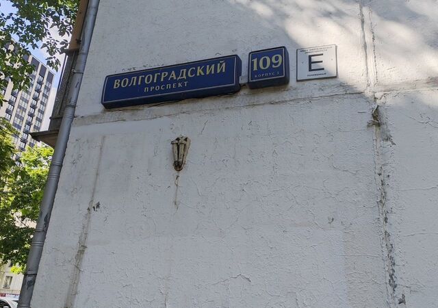 метро Кузьминки пр-кт Волгоградский 109к/3 фото