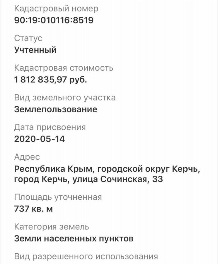 земля г Керчь ул Сочинская 33 фото 2