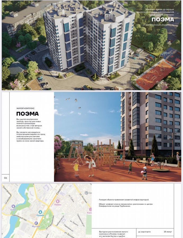 квартира г Симферополь р-н Центральный ул Трубаченко 21 ЖК «Поэма» фото 2