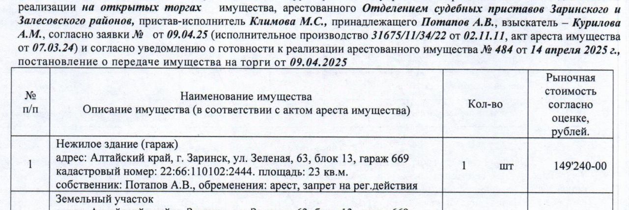 гараж г Заринск ул Зеленая с 63/13 фото 1