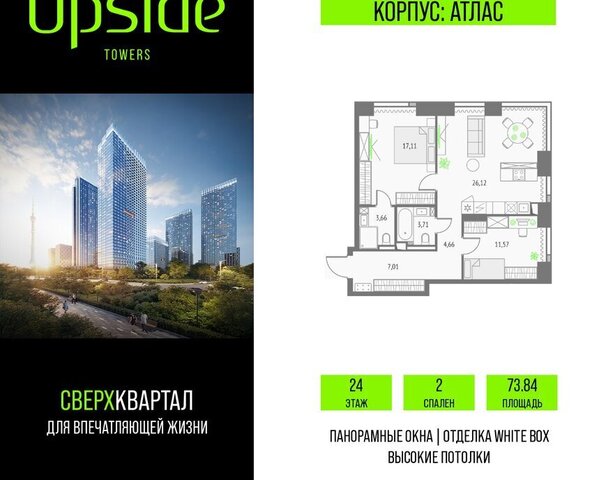 метро Бутырская СВАО Бутырский Квартал небоскребов Upside Towers фото