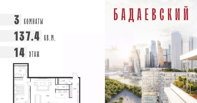 ММДЦ Москва-Сити ЖК «Бадаевский» фото