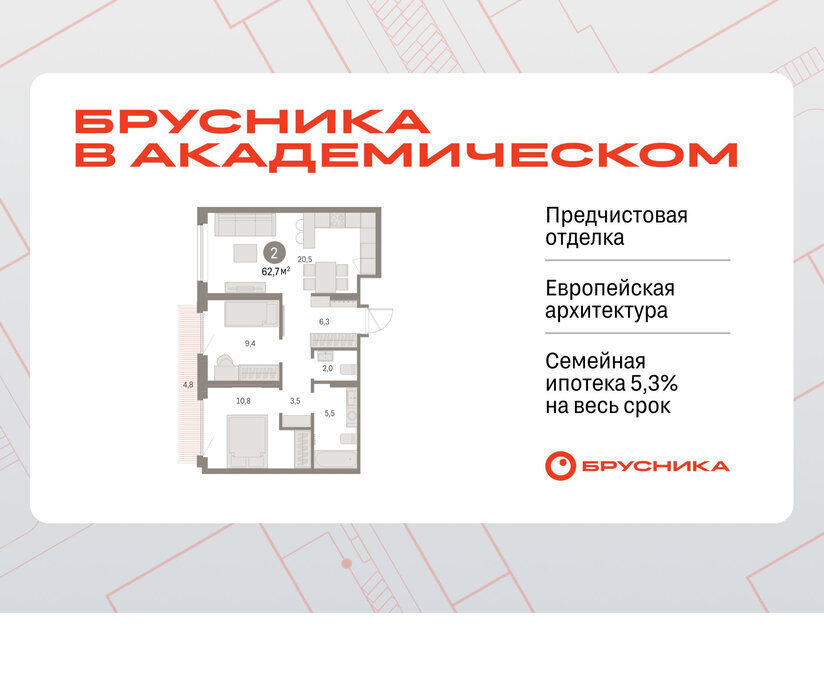 квартира г Екатеринбург Чкаловская Академический ЖК Брусника в Академическом 19-й квартал фото 1