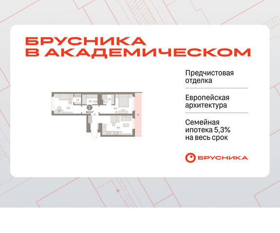 ЖК Брусника в Академическом 19-й квартал фото