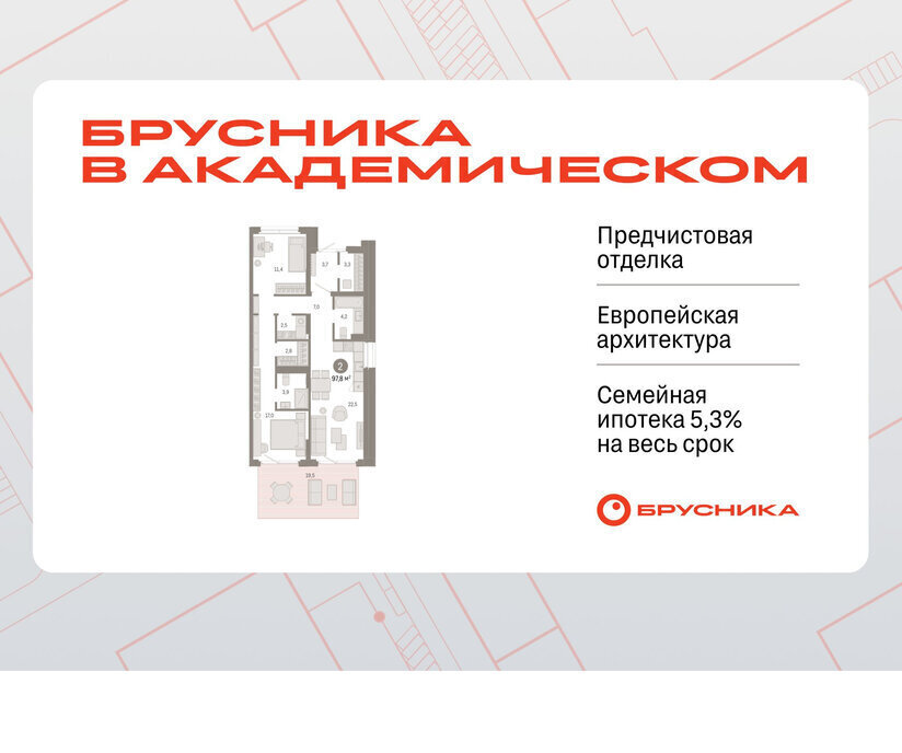 квартира г Екатеринбург Чкаловская Академический ЖК Брусника в Академическом 19-й квартал фото 1