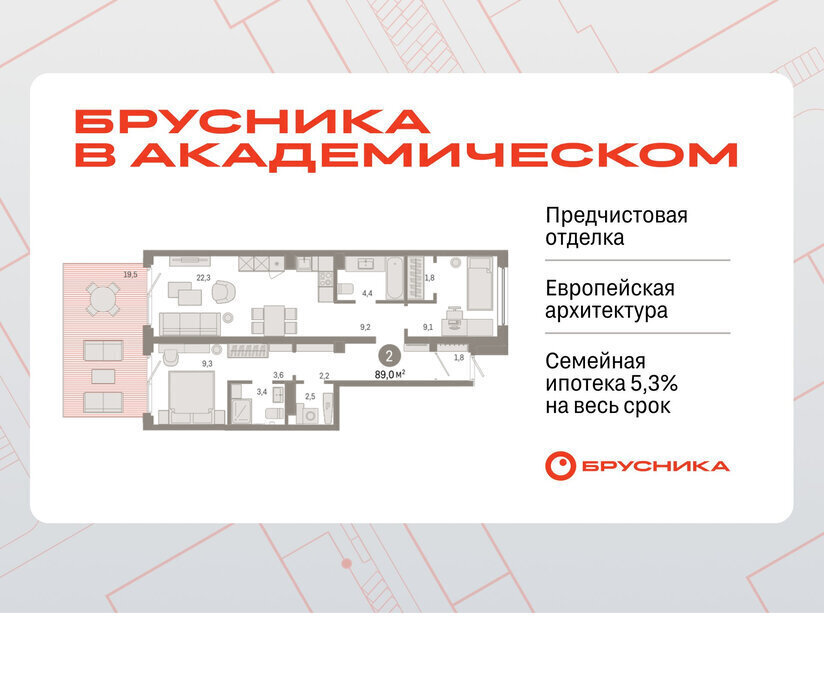 квартира г Екатеринбург Чкаловская Академический ЖК Брусника в Академическом 19-й квартал фото 1