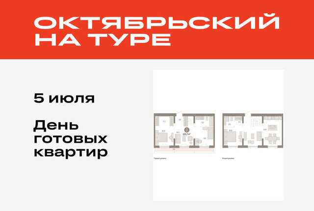 ДОК ЖК «Октябрьский на Туре» фото