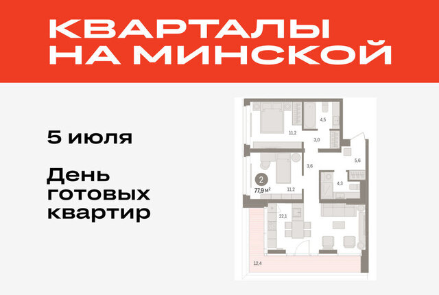 жилой комплекс На Минской фото