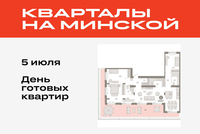 жилой комплекс На Минской фото