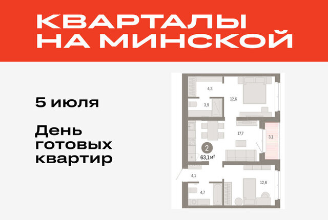жилой комплекс На Минской фото