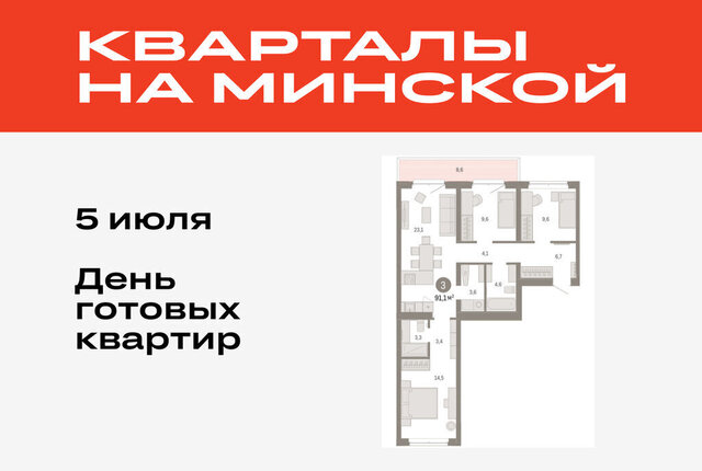 жилой комплекс На Минской фото