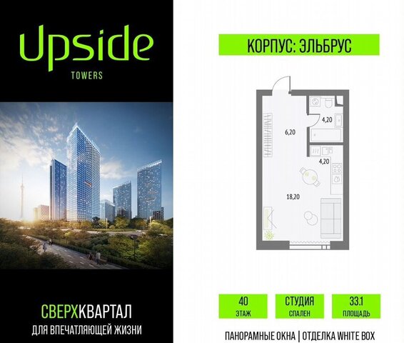 метро Бутырская проезд Огородный Квартал небоскребов Upside Towers з/у 4/2 фото