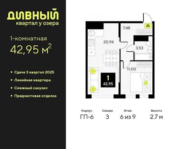 квартира ЖК Дивный Квартал у Озера фото