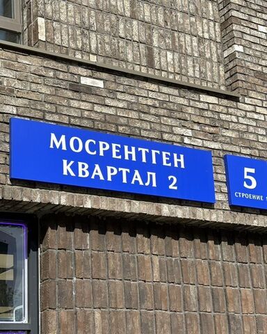 гараж квартал № 1 метро Румянцево Новомосковский административный округ, № 2, 5с 1, поселение Мосрентген фото