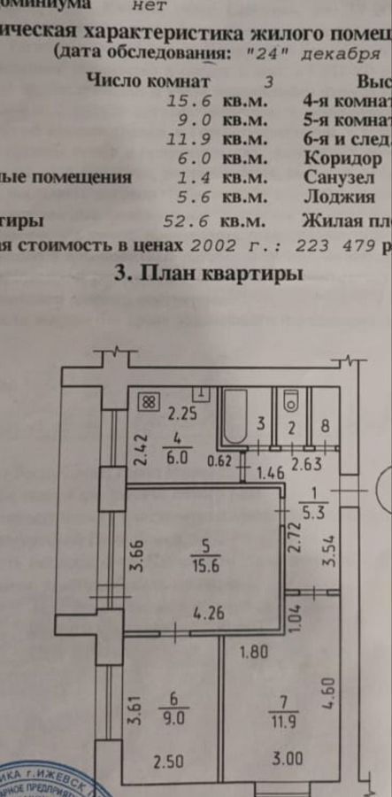 квартира г Ижевск р-н Устиновский Восточный ул им Сабурова А.Н. 59 фото 20