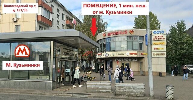 торговое помещение метро Кузьминки дом 121/35 фото
